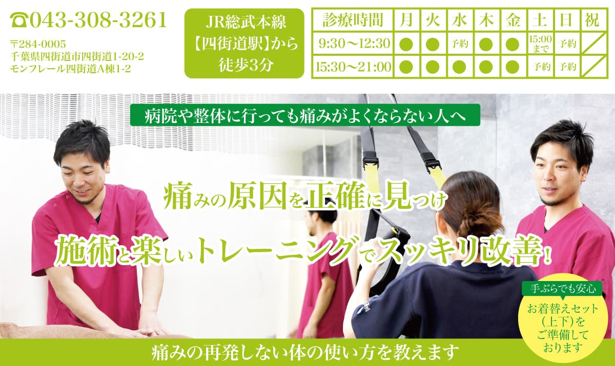 まとばスポーツ整骨院ヘッダー