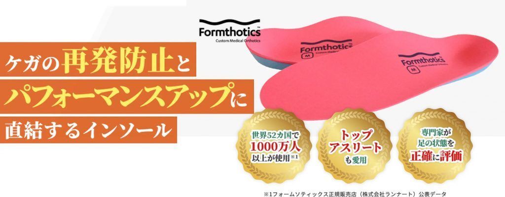 フォームソティックス